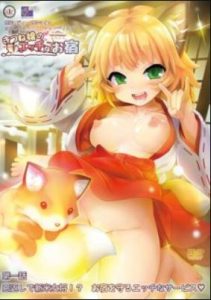 Kitsune Musume no Ecchi Oyado