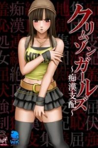 Crimson Girls: Chikan Shihai